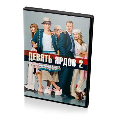 Девять ярдов 2 (DVD)