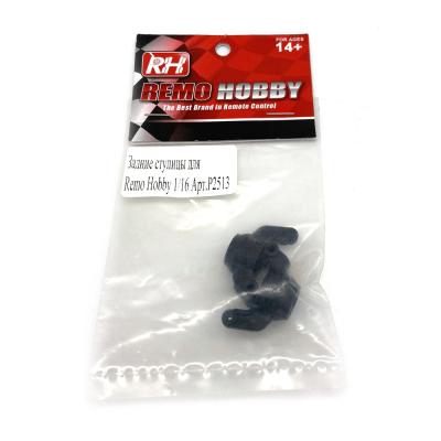 Задние ступицы для Remo Hobby 1/16 Арт.P2513