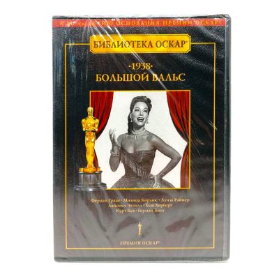 Большой вальс (DVD)