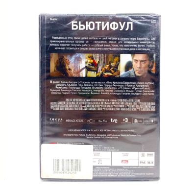 Бьютифул (DVD)