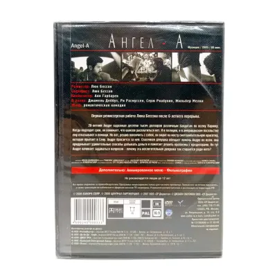 Ангел-А (DVD)