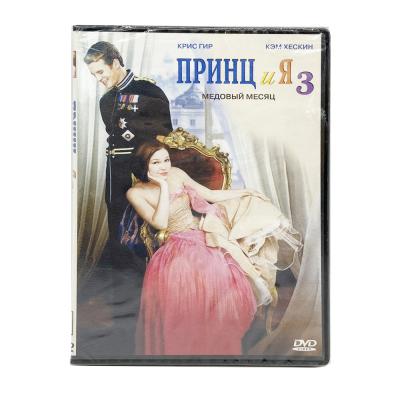 Принц и я 3: медовый месяц (DVD)
