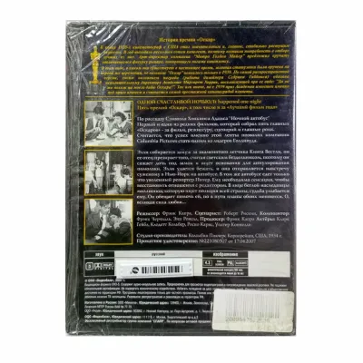 Одной счастливой ночью (DVD)