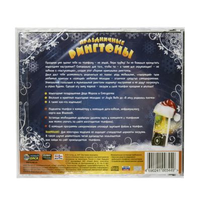 Праздничные рингтоны (PC CD-Rom)