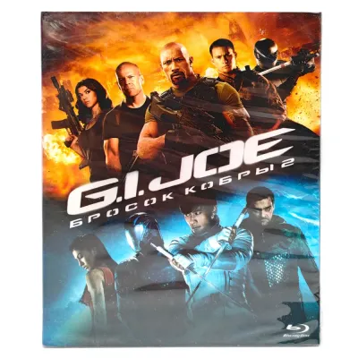 G.I. Joe: Бросок кобры 2 (Blu-ray)