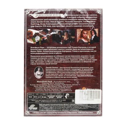 Мэнсфилд парк (DVD, Digipack)
