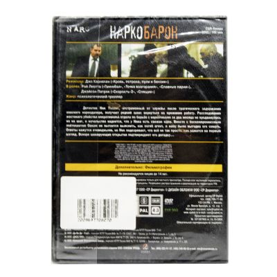 Наркобарон (DVD)