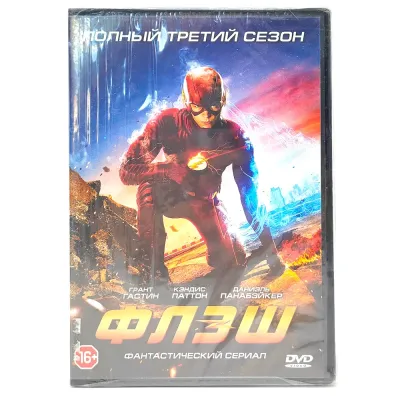 Флэш полный 3-й сезон (DVD)