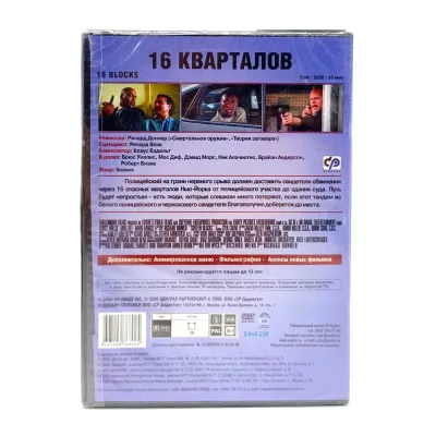 16 кварталов. Региональная версия (DVD)