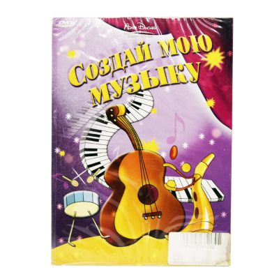 Мелодия времени. Создай мою музыку (2DVD, Digipack)