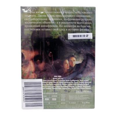 Игры разума (DVD, Digipack)