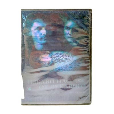 Избави нас от Лукавого (DVD) УЦЕНКА