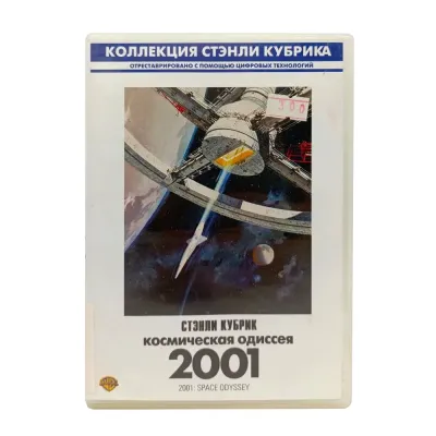Космическая одиссея. Коллекция Стэнли Кубрика (DVD) УЦЕНКА