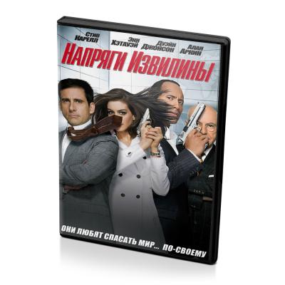 Напряги извилины (DVD)