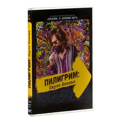 Пилигрим:Пауло Коэльо (DVD)