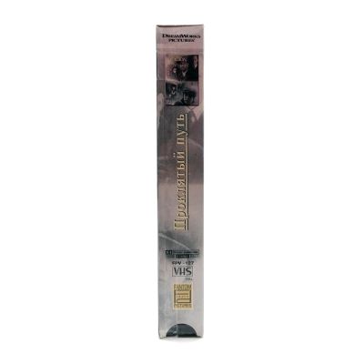 Проклятый путь (VHS)