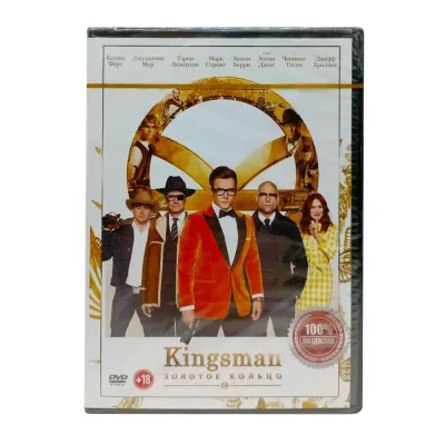 Kingsman: Золотое кольцо (DVD)