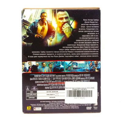 Опасные пассажиры поезда 123 (DVD, Digipack) УЦЕНКА