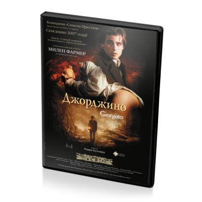 Джорджино (DVD)