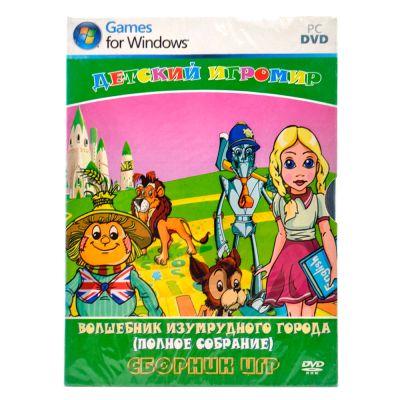 Волшебник Изумрудного города (Полное собрание) (PC, DVD)