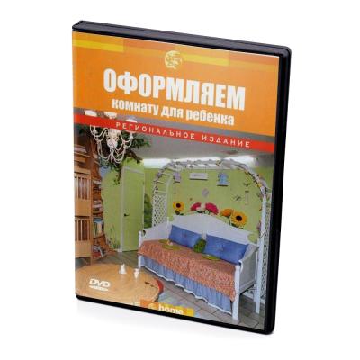Discovery. Оформляем комнату для ребенка (DVD)