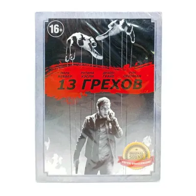 13 грехов (DVD, Digipack)