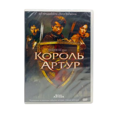 Король Артур (DVD)