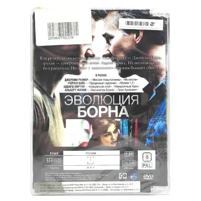 Эволюция Борна (DVD. Super Jewel)