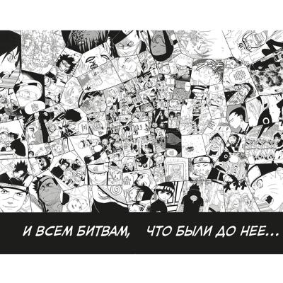 Комикс Naruto / Наруто. Книга 9. День, когда их пути разошлись