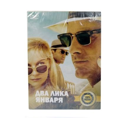 Два лика января (DVD)