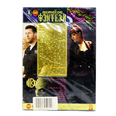 Детское фэнтези 80 (DVD)