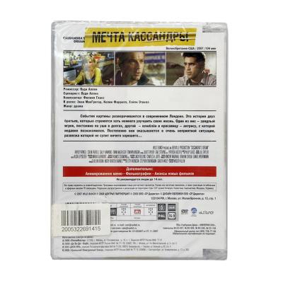 Мечта Кассандры (DVD)