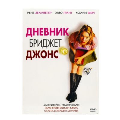 Дневник Бриджет Джонс (DVD, Digipack)