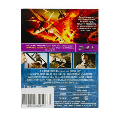 Красное небо (DVD, Digipack) УЦЕНКА
