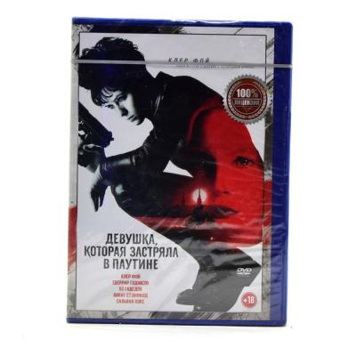 Девушка, которая застряла в паутине (DVD)
