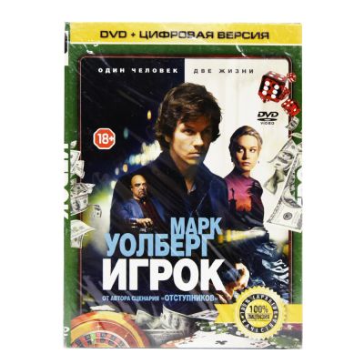 Игрок (DVD Digipack) 2014 реж. Руперт Уайатт