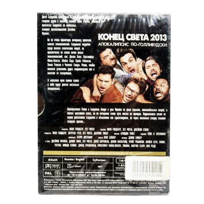 Конец света 2013: Апокалипсис по-голливудски (DVD, Digipack)