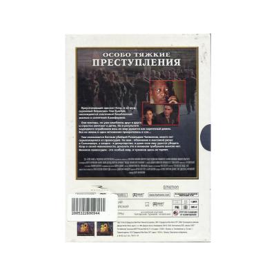 Особо тяжкие преступления (DVD) (серия Двадцатый век Фокс)