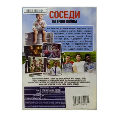 Соседи на тропе войны (DVD. Digipack)