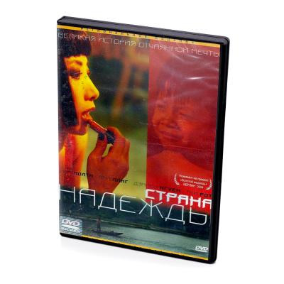 Страна надежды (DVD)