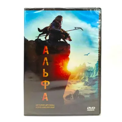 Альфа (DVD)