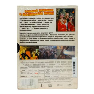 Большой переполох в маленьком Китае (DVD)