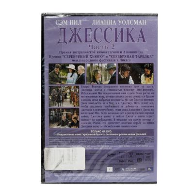 Джессика. Часть 2 (DVD)