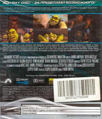 Шрек навсегда. Последняя глава (Blu-ray)