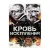 Кровь искупления (DVD, Digipack)