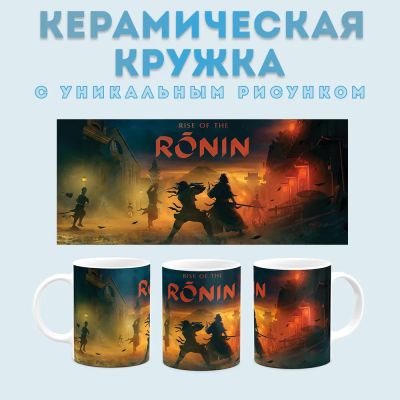 Кружка с принтом Rise of the Ronin Amazingame