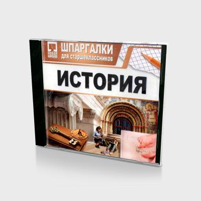 Шпаргалки: История (Jewel)
