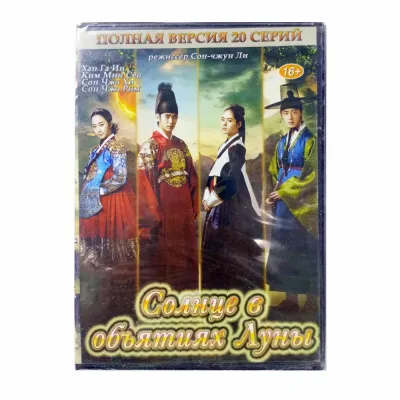 Солнце в объятиях Луны (DVD)