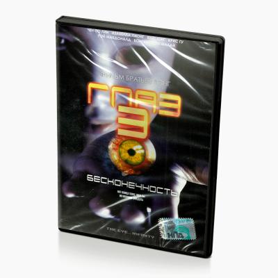 Глаз 3: Бесконечность (DVD)