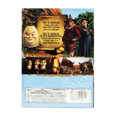 Кот в сапогах/Кот в сапогах и три дьяволенка (DVD, Digipak)